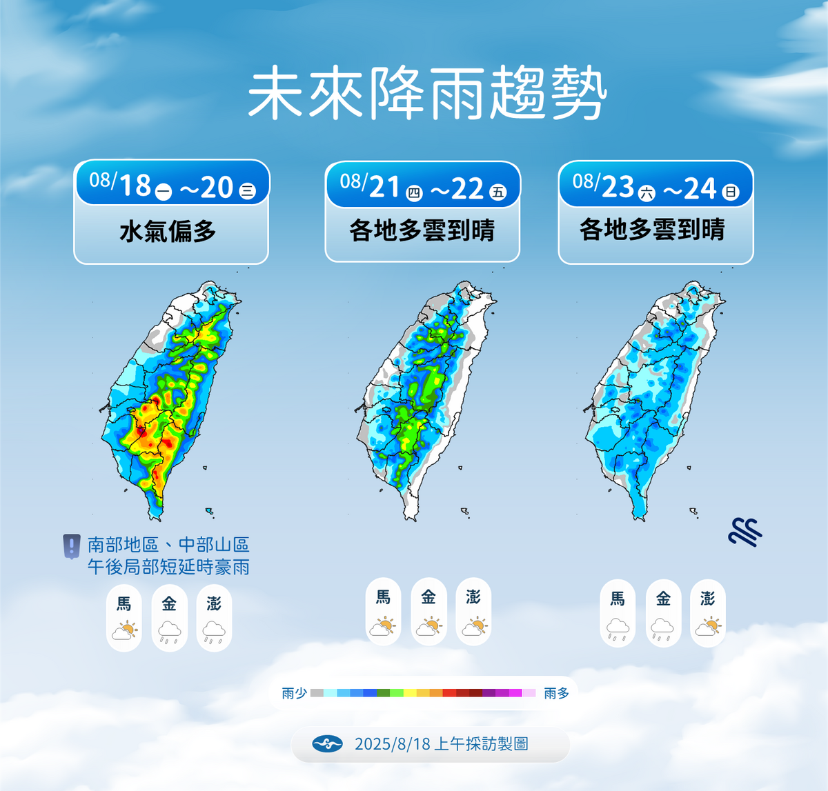 未來一週天氣趨勢。 圖：氣象署／提供