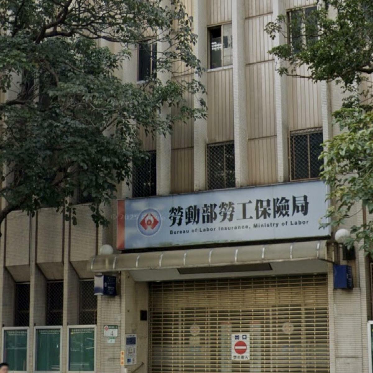 勞動部今（15）日發布澄清聲明，指出移工2025年繳交勞保為63.4億元，請領走僅22.9億元，明顯與謠言「掏空勞保」不符。圖為勞保局。 圖：翻攝自Google Maps