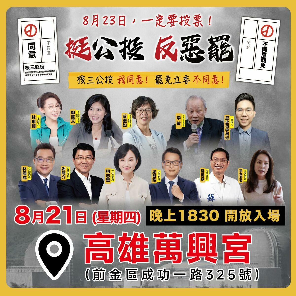 「挺公投反惡罷」南部說明會在高雄萬興宮登場。 圖：國民黨高雄市黨部/提供