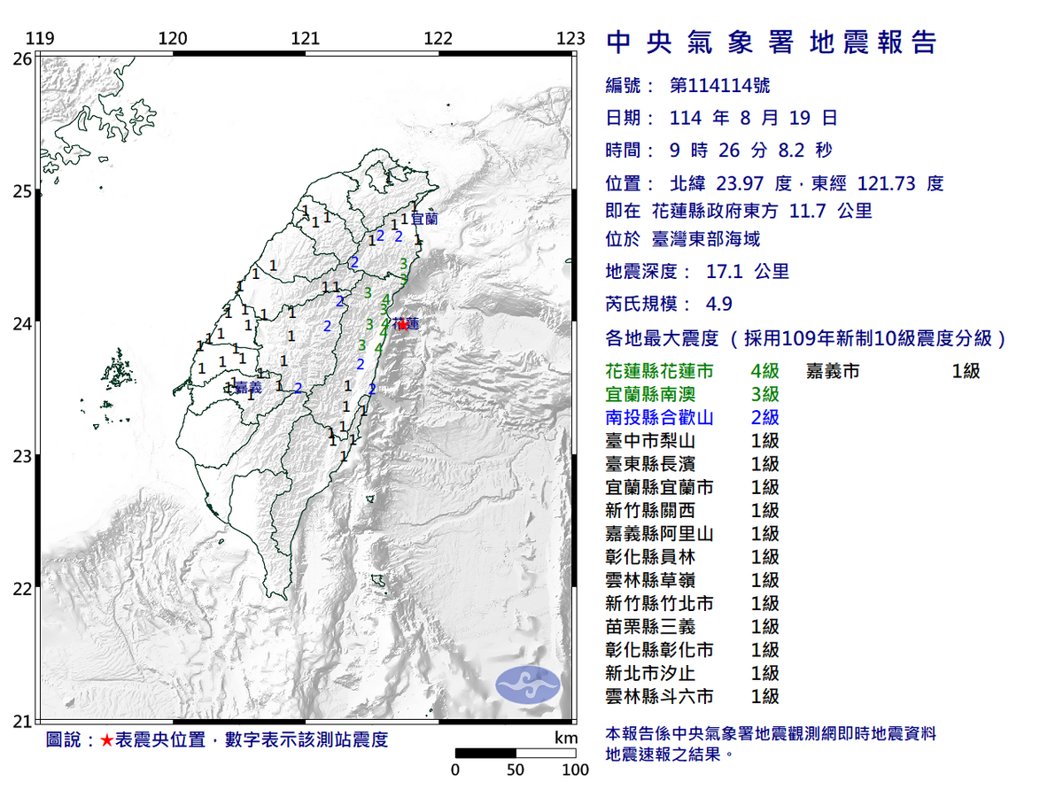08/19-09:26臺灣東部海域發生規模4.9有感地震 圖：中央氣象署