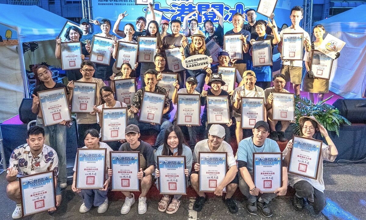 大港閱冰」邀請美食評審團選出「最佳市集冰品獎」、「最佳傳統冰品獎」、「最佳創意冰品獎」、「永續與在地精神獎」、「最佳風味獎」等多項殊榮。 圖：高雄市觀光局/提供