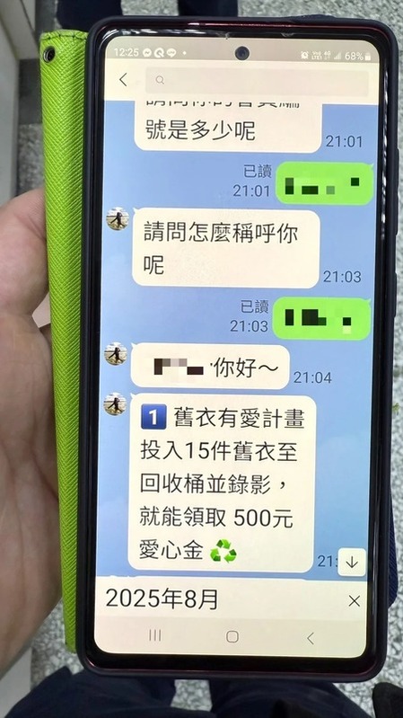 詐騙集團以「舊衣回收換獎金」吸引民眾。 圖：警方提供