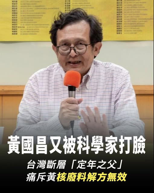 台大地質學系名譽教授陳文山。 圖：翻攝「臉書」全國廢核行動平台粉絲專頁