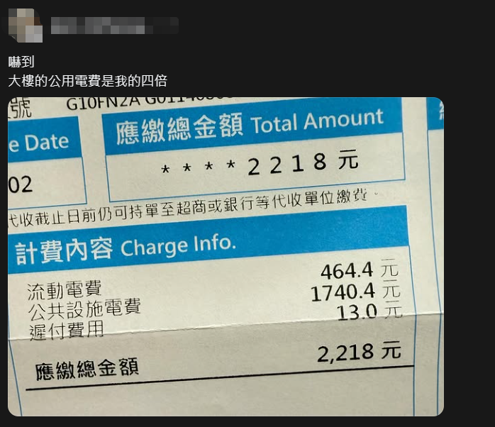 網友PO出電費帳單直言公用電費太高，引起網路熱議。 圖：翻攝自Threads