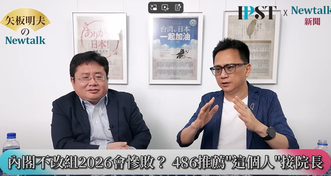 陳延昶認為，現在大環境不利於民進黨，應思考內閣改組，不二人選就是陳其邁。 圖：截取自YouTube/矢板明夫 Newtalk