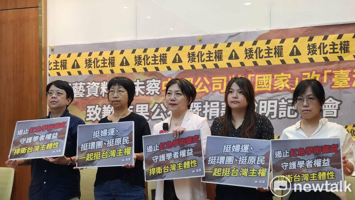 民進黨立委范雲今（20）日召開「矮化主權！華藝資料庫未察中國公司將「國家」改「臺灣」致歉結果公布暨捐款說明記者會」記者會。 圖：蕭依岑／攝