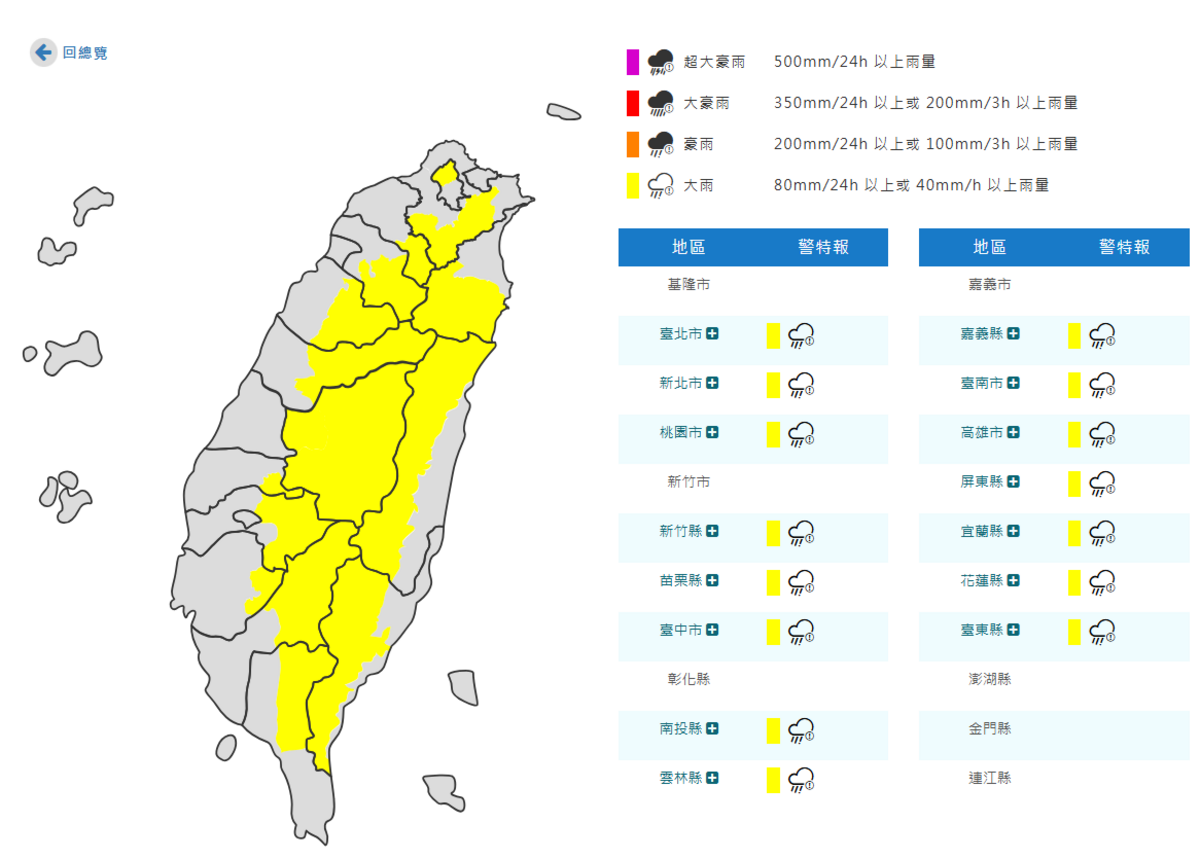 對流發展旺盛，氣象署針對全台共15縣市山區發布大雨特報。 圖：中央氣象署／提供
