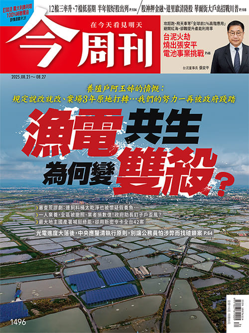 圖：今周刊 / 提供