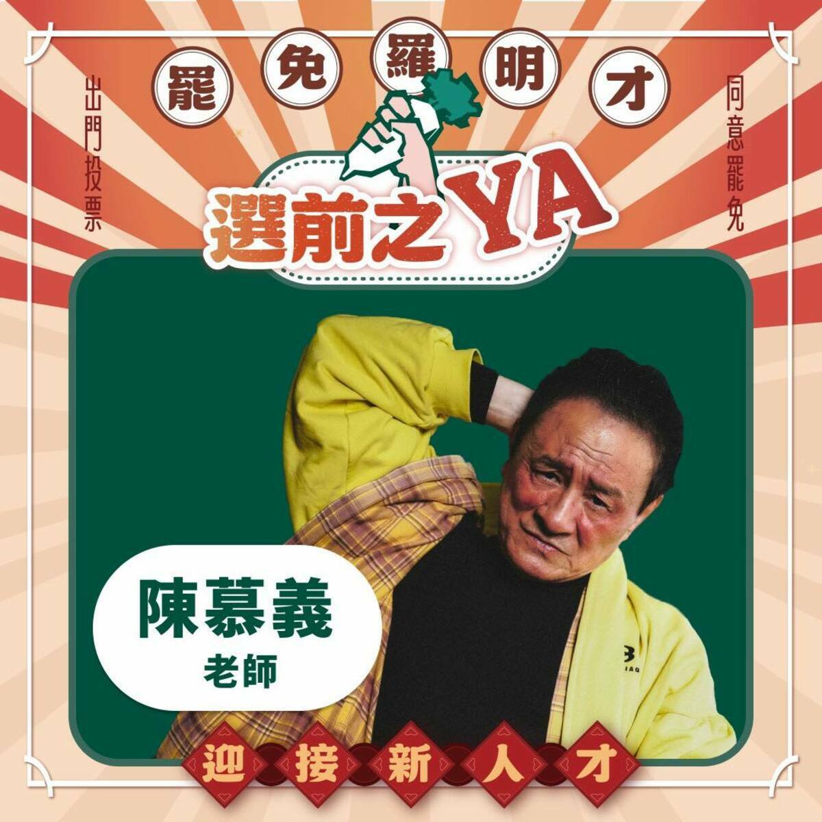 罷免羅明才選前之夜宣講名單。 圖：取自「拔羅波｜罷免羅明才」臉書