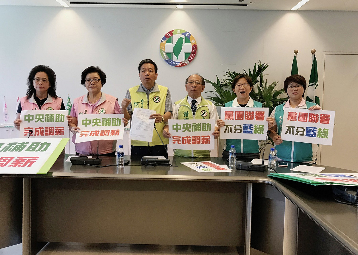 台中市議會民進黨團呼籲中央要補助六都的調薪人事費用。 圖 : 台中市議會民進黨團/提供