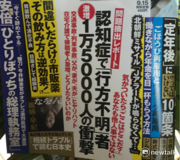 日本現在是500萬認知症病患大國,每年有1萬5千人失蹤,成為嚴重的社會問題。 圖：劉黎兒/攝