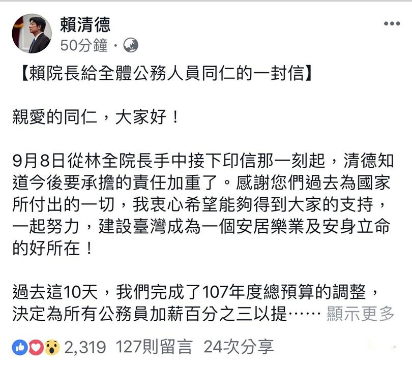 行政院長賴清德今（18）日晚間在臉書粉絲專頁發表「賴院長給全體公務人員同仁的一封信」，希望得到大家支持，一起努力建設台灣成為安居樂業的好所在。 圖：翻攝賴清德臉書