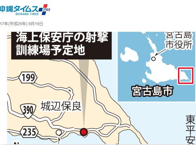日本《沖縄時報》報導，日本海上保安廳準備在宮古島的東平安名崎興建靶場，預計2019年完工。 圖：翻攝《沖縄時報》
