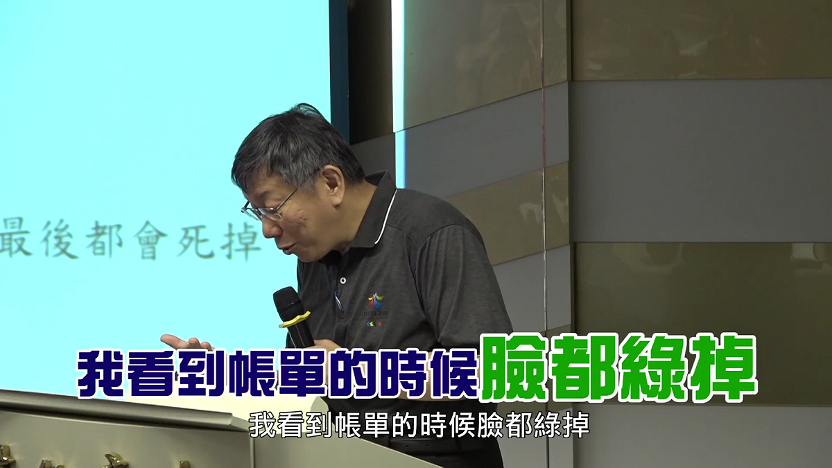 民進黨和柯文哲之間，到底誰「忘恩負義」？誰「恩將仇報」？這筆帳，恐怕將一直繼續算下去。明年市長改選後，哪一方的臉會綠掉？民進黨？柯文哲？還是國民黨？選民到時候就會給答案。 圖:翻攝自Youtube