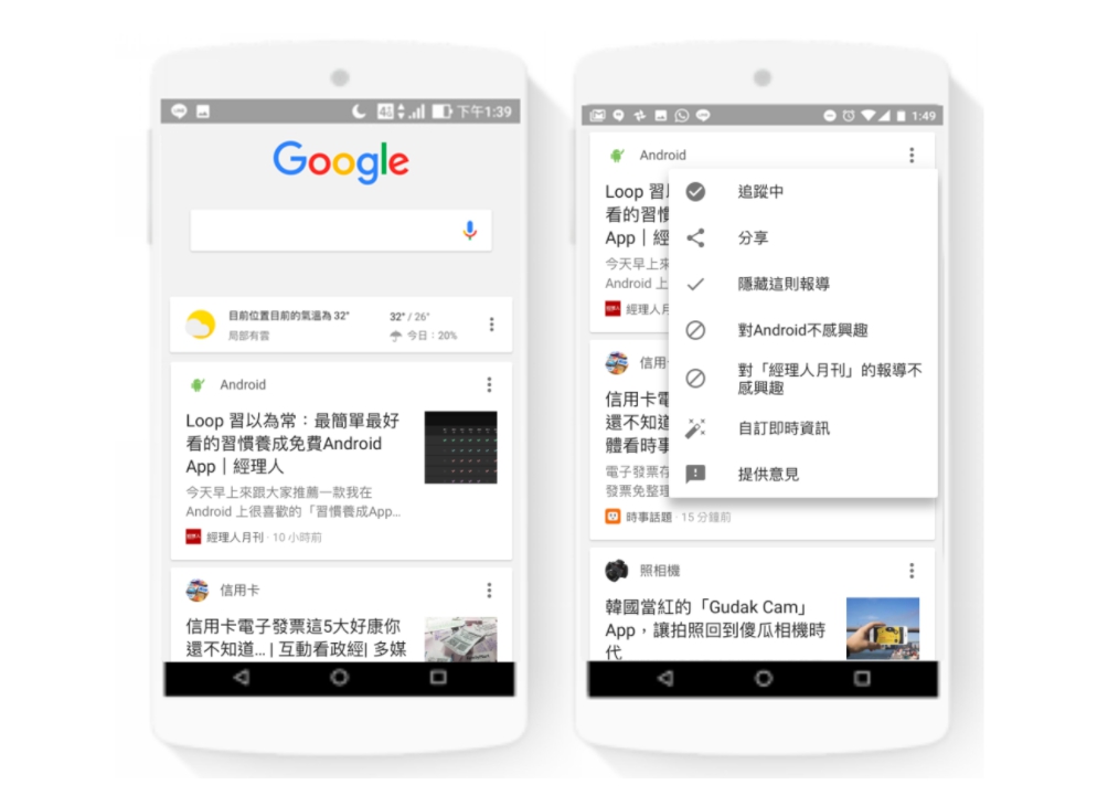 Google於去年12月在國外推出的「動態消息」功能，今日起台灣將能夠體驗這項新功能。 圖：翻攝自台灣Google部落格