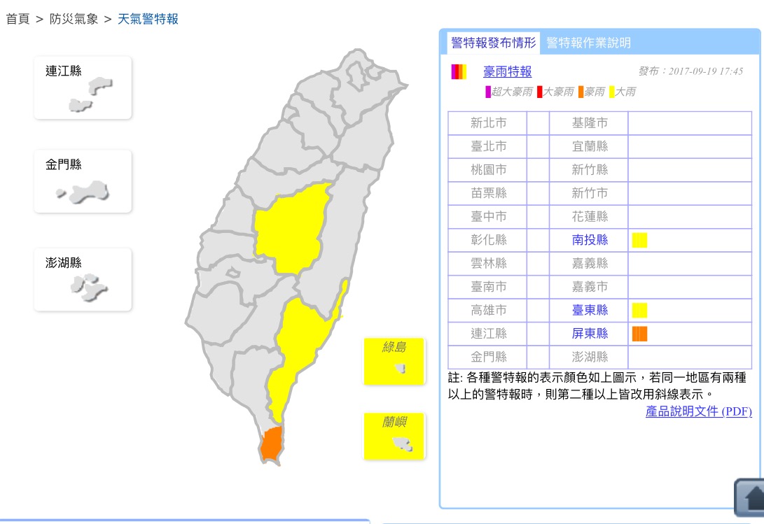 中央氣象局17:45發布豪雨特報，請南投縣、台東縣、屏東縣注意天氣變化，並遠離山區及溪流以策安全。 圖：中央氣象局