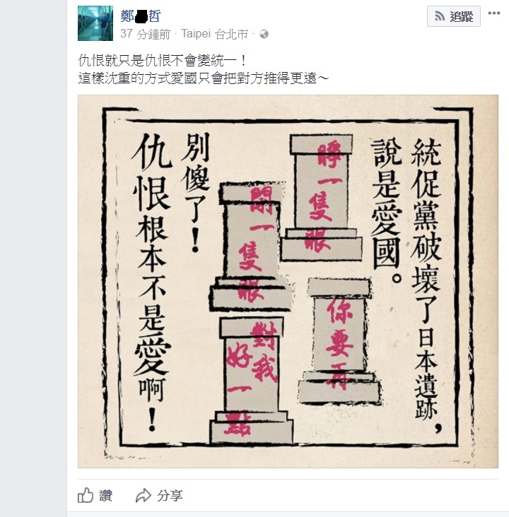 對於古蹟一再被破壞，鄭姓文創人士畫了一張圖，表達抗議。 圖：翻攝臉書