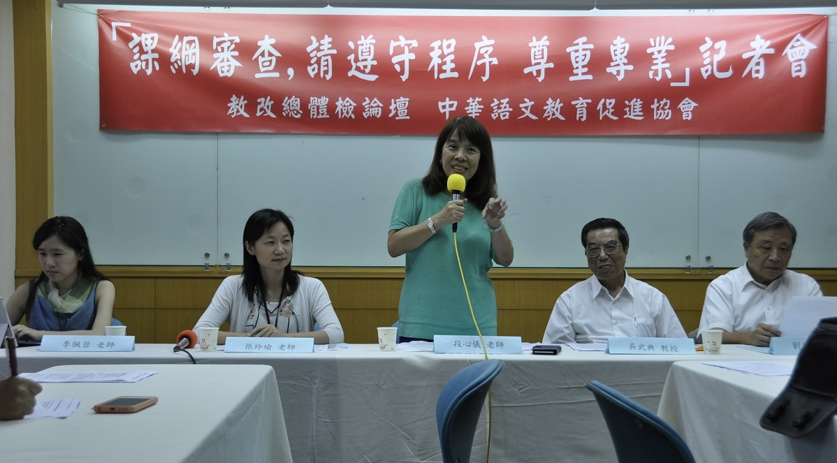 民間教育團體召開記者，台灣師大名譽教授吳武典（圖右2)呼籲教育部長潘文忠應堅守課程審議中立，內容審查要有原則。 圖:陳香蘭／攝