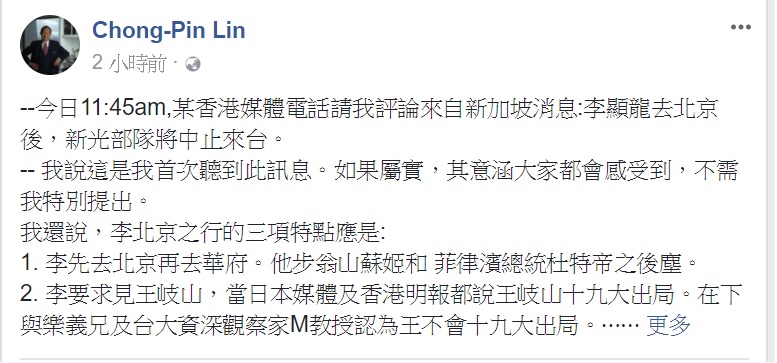 前國防部副部長、前陸委會副主委林中斌今(21)日在臉書表示，李顯龍的北京之行應有3項特點，其中之一應該與星光部隊的動向有關。 圖：翻攝林中斌臉書