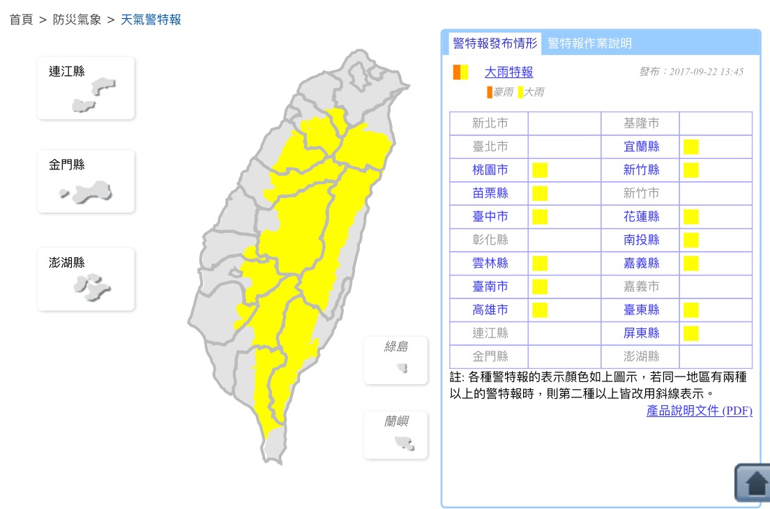 中央氣象局13:45發布大雨特報，請宜蘭縣、桃園市、新竹縣、苗栗縣、台中市、花蓮縣、南投縣、雲林縣、嘉義縣、台南市、高雄市、台東縣、屏東縣等地區留意天氣變化 圖：中央氣象局
