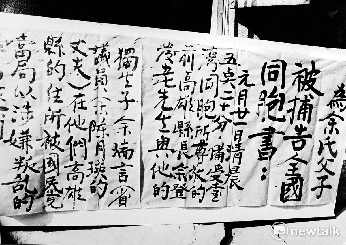 1979年1月22日橋頭事件抗議海報 邱萬興提供