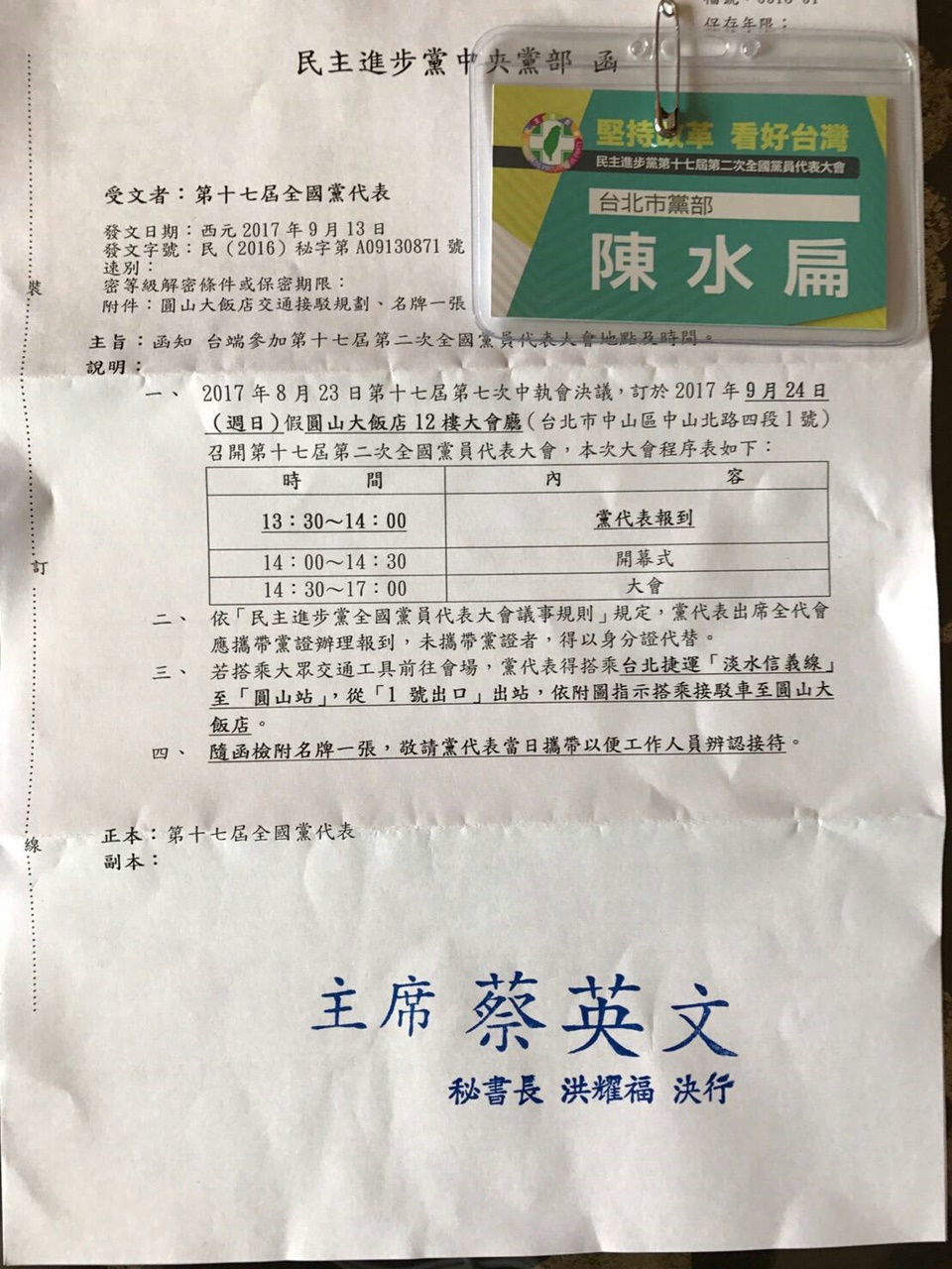 民進黨中央日前發出全國黨代表出席證給前總統陳水扁。 圖：陳致中/提供