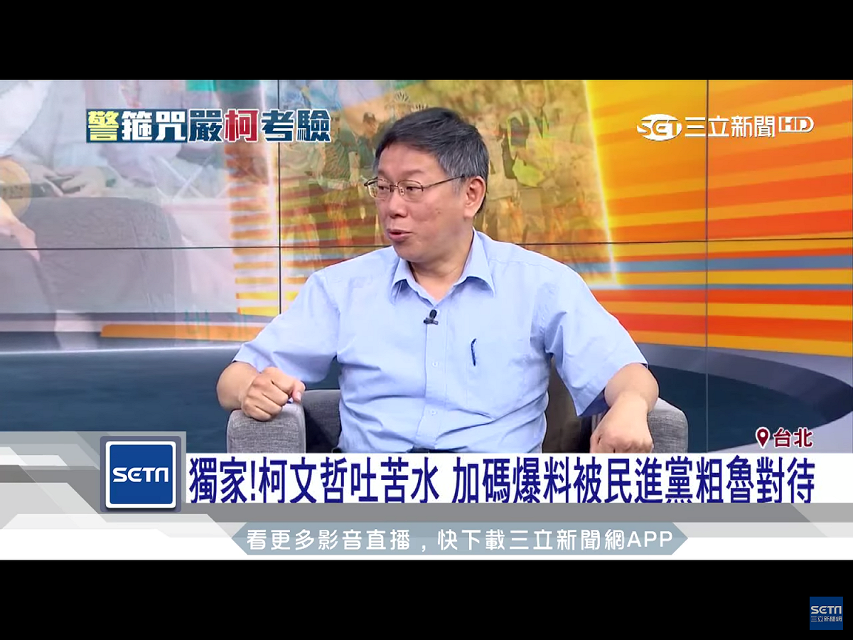 台北市長柯文哲在接受三立新聞專訪時說，對於台北市警局局長人事案，雖然他表達反對，內政部仍發布新聞稿，「我就當場跟他發脾氣，我說你是來通知，還是來跟我商量的？」 圖：翻攝自三立新聞畫面