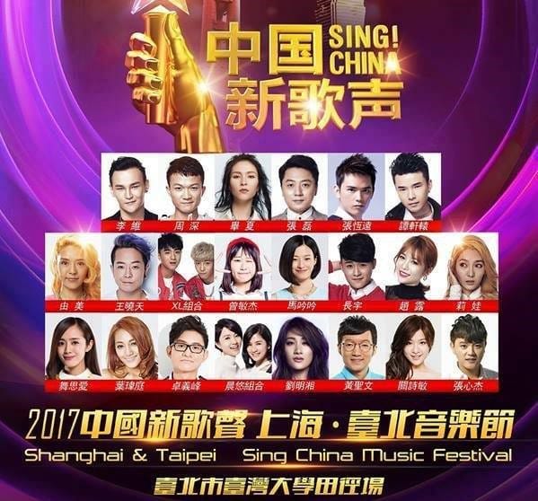 「2017中國新歌聲－上海台北音樂節」未演先轟動！24日將在台大田徑場舉行的這項活動，日前台大學生會不滿國際標準的場地遭到舞台架設破壞，且因場地封鎖損害學生受教權，公開與台大校方槓上。現在又有台大學生發起干擾和妨礙行動，要「奪回操場，為台大而戰」。這也使得屆時現場的節目流程能否順利進行，出現變數。 圖：翻攝自「2017中國新歌聲－上海台北音樂節」活動海報