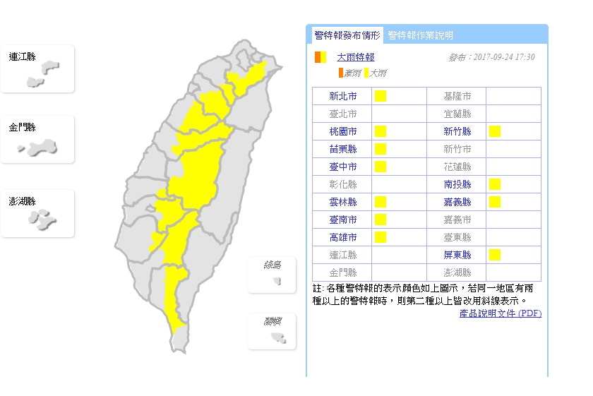 中央氣象局17:30發布大雨特報，針對新北市、桃園市、新竹縣、苗栗縣、台中市、南投縣、雲林縣、嘉義縣、台南市、高雄市、屏東縣11縣市發布大雨特報，請民眾特別留意天氣變化，遠離山區以及溪流以策安全。 圖：中央氣象局