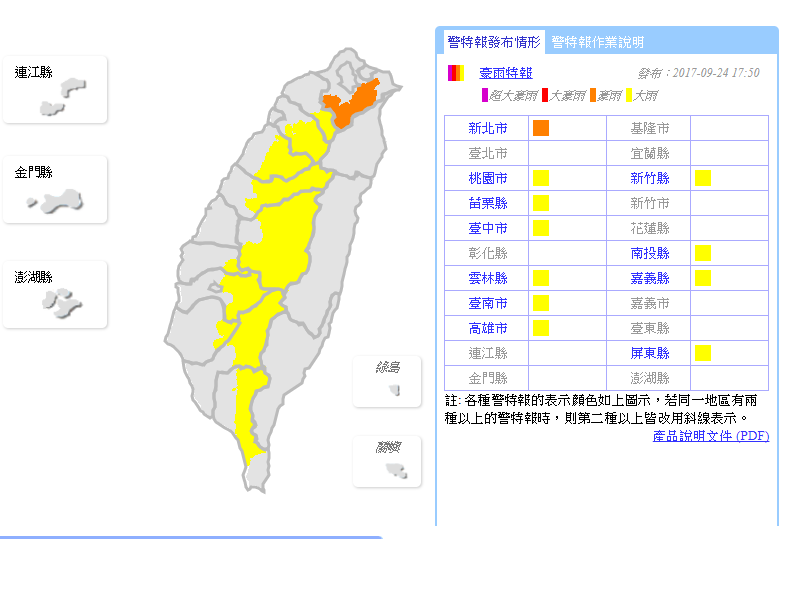 中央氣象局17:50針對新發布豪雨特報，請民眾留意天氣變化，並遠離山區及溪流邊以策安全。 圖：中央氣象局