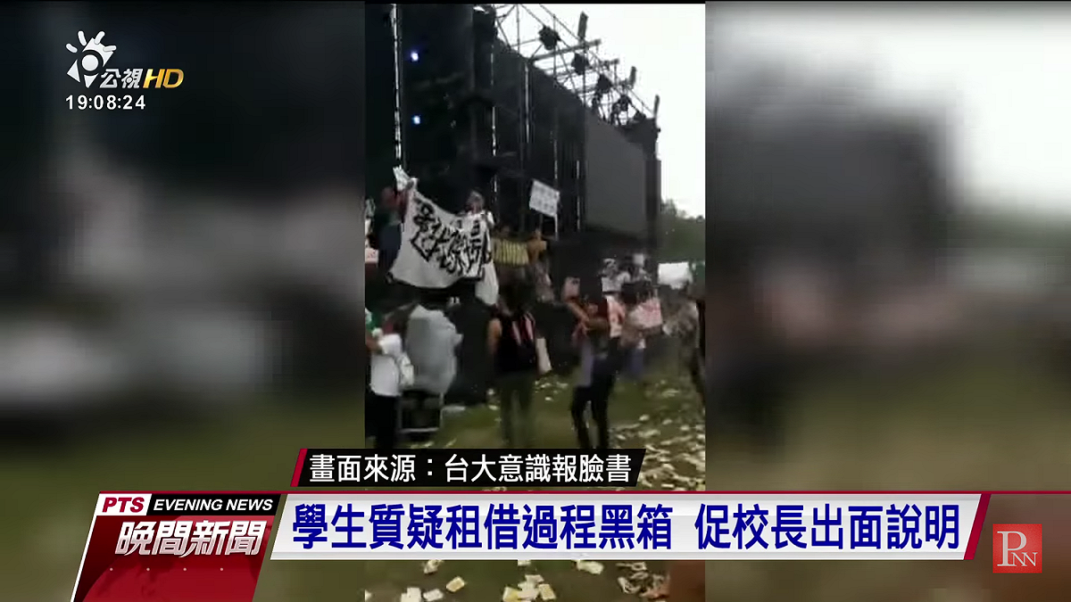 台北市政府發言人劉奕霆表示，因臺大校方基於保護學生安全之立場，經與主辦單位研議後，決定取消活動之進行，而臺北市政府則為協辦單位，尊重主辦單位與校方之決定。 圖：翻攝自公共電視新聞畫面