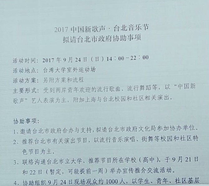 根據台北市議員許淑華提供中方寄給北市府的電郵顯示，中方於協助事項寫明「要求台北市政府合辦與支持，擬請台北市政府文化局參加協辦單位」、「協助組織9月24日現場觀眾約1000人，以學生、青年、社區基層……」，直接要求市府組織動員千人。 圖：許淑華辦公室 / 提供
