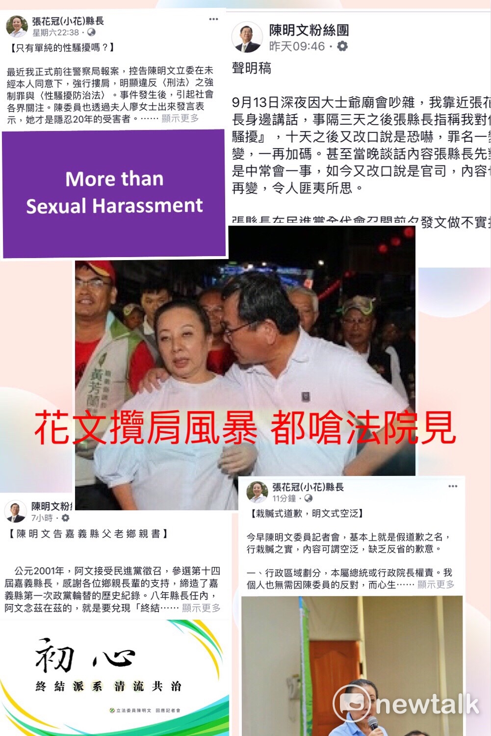 攬肩風波，花文大亂鬥，攻勢一波波，張花冠、陳明文，明槍暗劍，刀光劍影，你來我往，從嘉義砍到京城。 圖：新頭殼製作