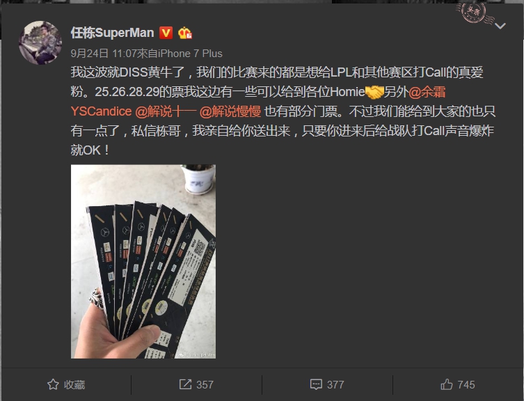 解說任棟亦加入送票行列。 圖：翻攝自 任栋SuperMan 微博