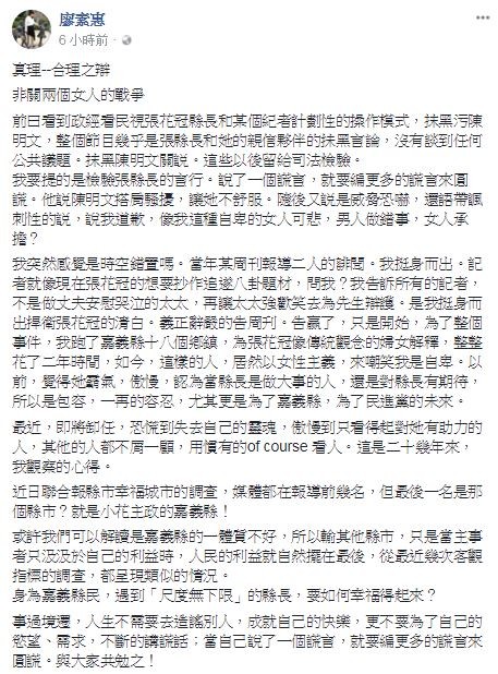 廖素惠質疑，身為嘉義縣民，遇到「尺度無下限」的縣長，要如何幸福得起來？

但「尺度無下限」五個字，隨後已經刪除，改為「這樣的」三個字。 圖：翻攝自廖素惠臉書