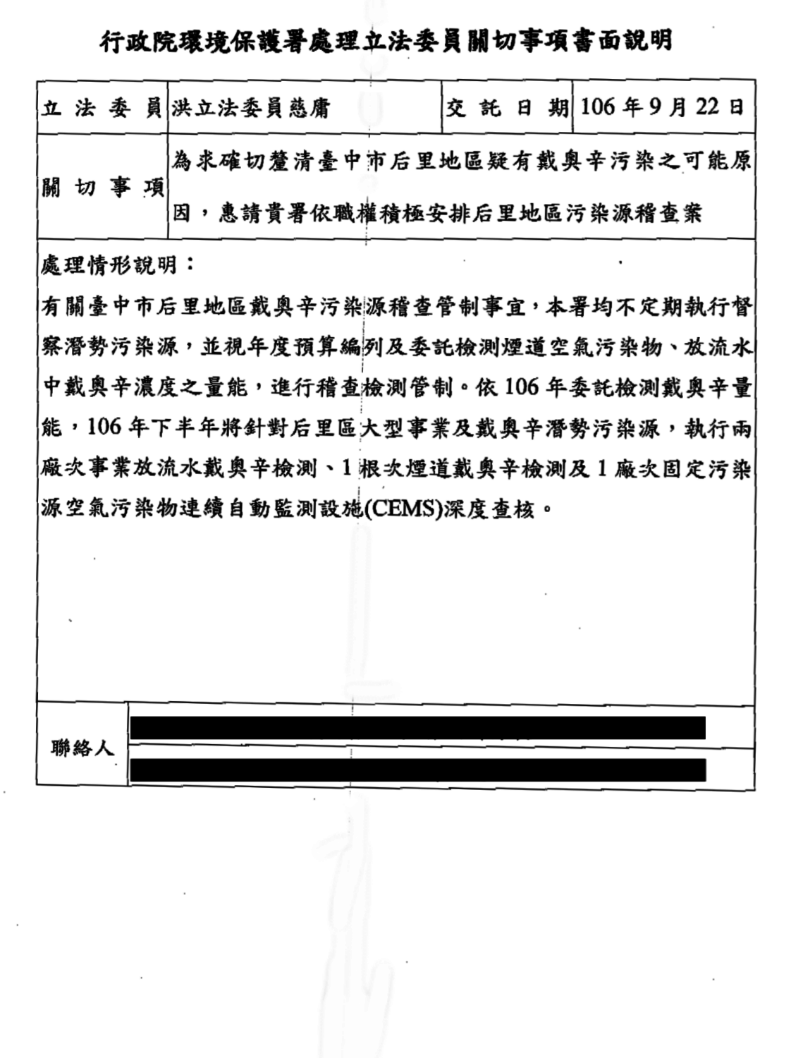 環保署回應戴奧辛檢測的說明。 洪慈庸辦公室/提供