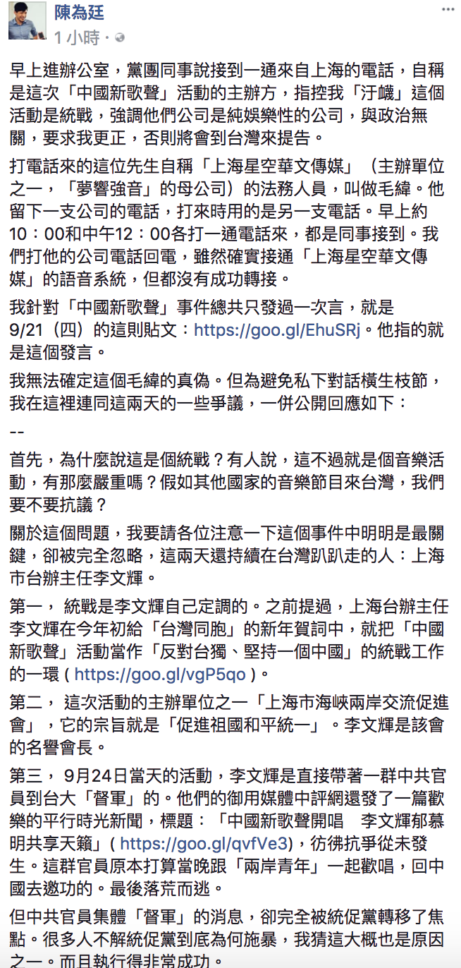 陳為廷臉書畫面。 圖：截自陳為廷臉書