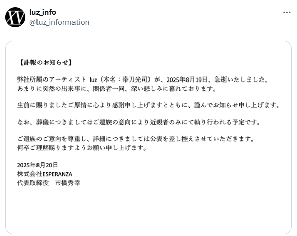經紀公司證實luz的死訊。 圖：翻攝自luz X