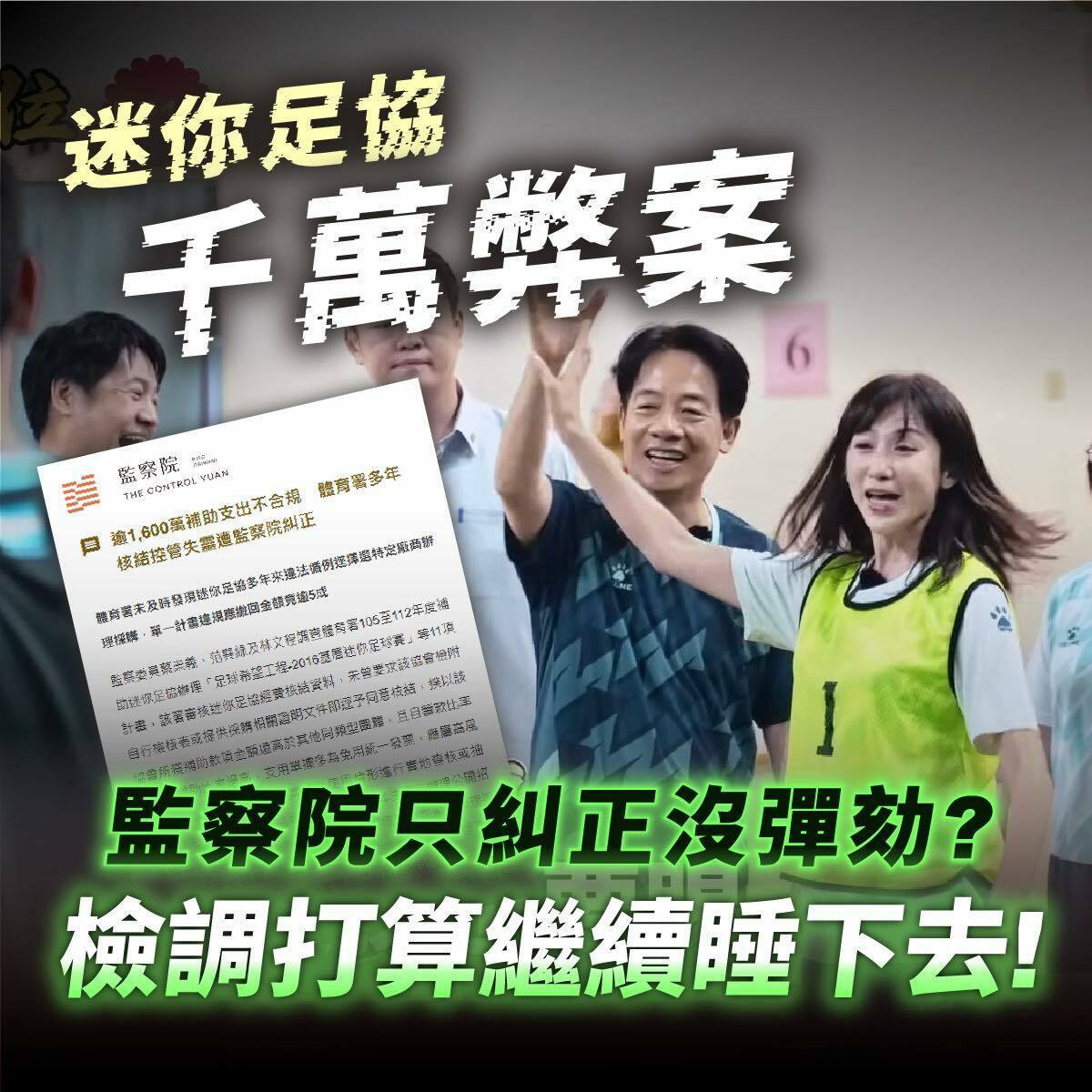 民眾黨立委黃國昌貼出迷你足協常務理事許淑華與時任民進黨總統候選人賴清德助選合照 圖：黃國昌臉書