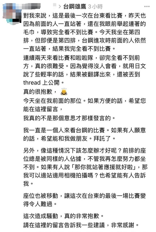 日籍男子隨後在社群平台向前方球迷致歉。 圖：翻攝自Threads