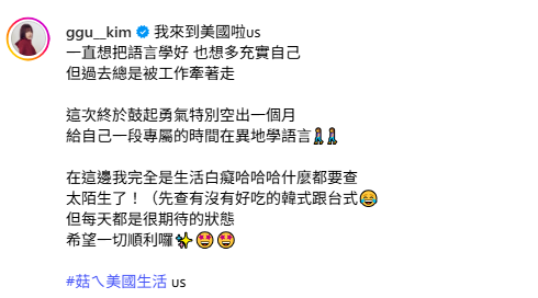 金針菇也透露自己到達美國的心情，直呼「在這邊我完全是生活白癡，什麼都要查，但每天都是很期待的狀態，希望一切順利囉」。 圖：翻攝自金針菇IG