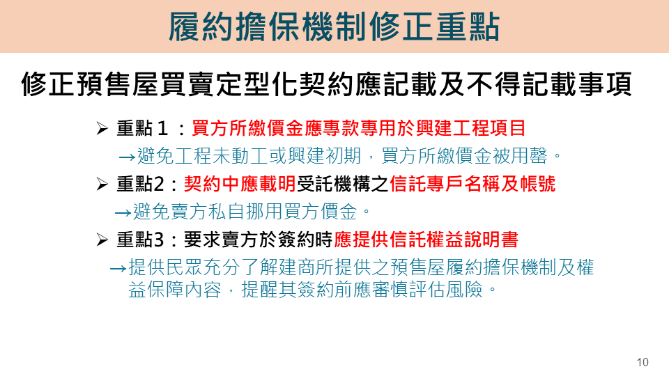 履約擔保機制修正重點。 表：內政部提供