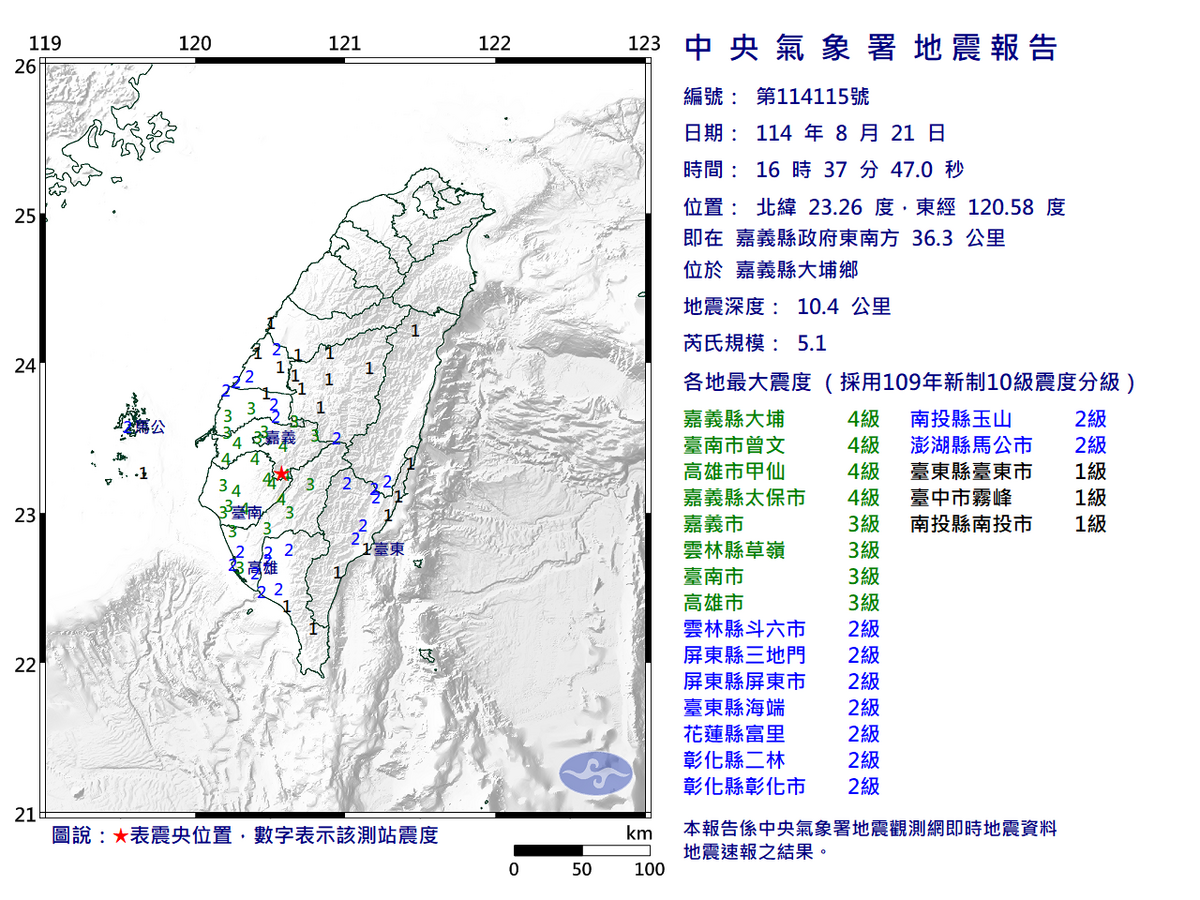 08/21-16:37嘉義縣大埔鄉發生規模5.1有感地震 圖：中央氣象署
