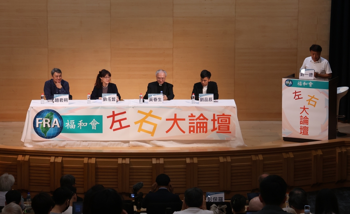 福和會舉辦《左右大論壇》系列活動。 圖：福和會提供