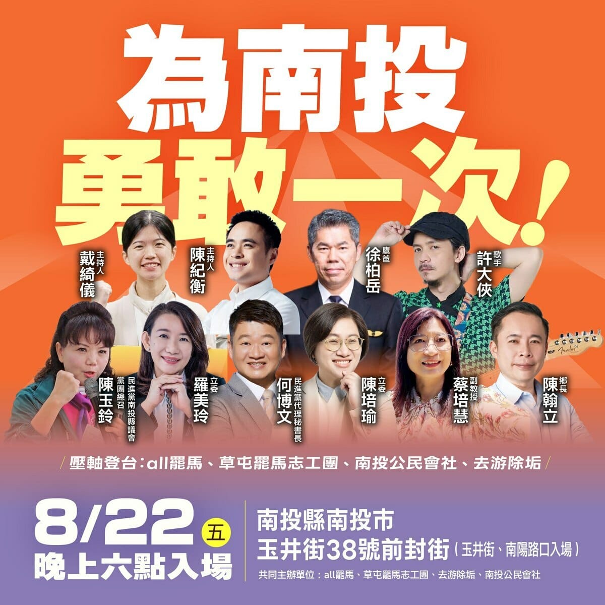 馬文君、游顥罷團選前之夜卡司。 圖：取自「罷免游顥-去游除垢-You out」臉書