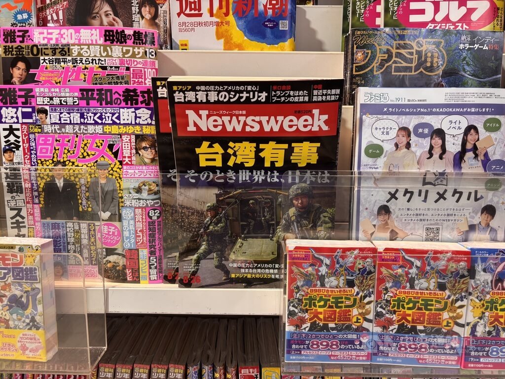 「新聞週刊」（Newsweek）日本版最新一期以「台灣有事」為封面製作特輯。美國智庫大西洋理事會副會長奎尼克指出，若第三次世界大戰爆發，台灣海峽恐是最可能的引爆點。他強調，台灣正快速「豪豬化」，但嚇阻中國仍須仰賴美國持續支援。中央社記者戴雅真東京攝　114年8月21日 圖：中央社提供