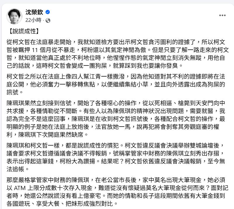 沈榮欽臉書發文。 圖：截自沈榮欽臉書