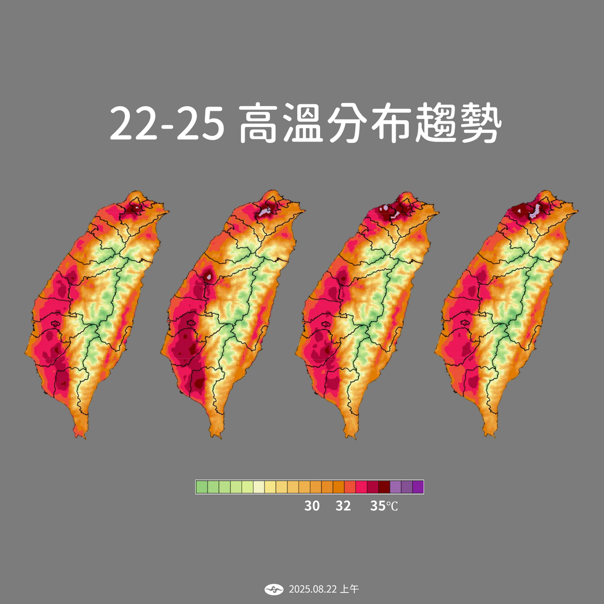 全台天氣普遍炎熱，高溫分布趨勢圖顯示，酷熱天氣至少會持續到下週一(8/25)。在溫度預測上，今日西半部最高溫為34至36度，東半部約在31至34度之間。