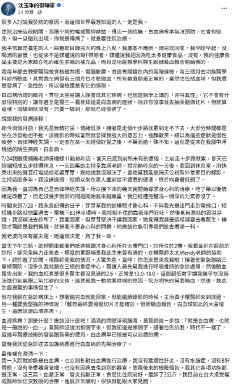 今(22)日稍早，沈玉琳首度透露發現罹癌的始末及發病過程。 圖：翻攝自沈玉琳FB