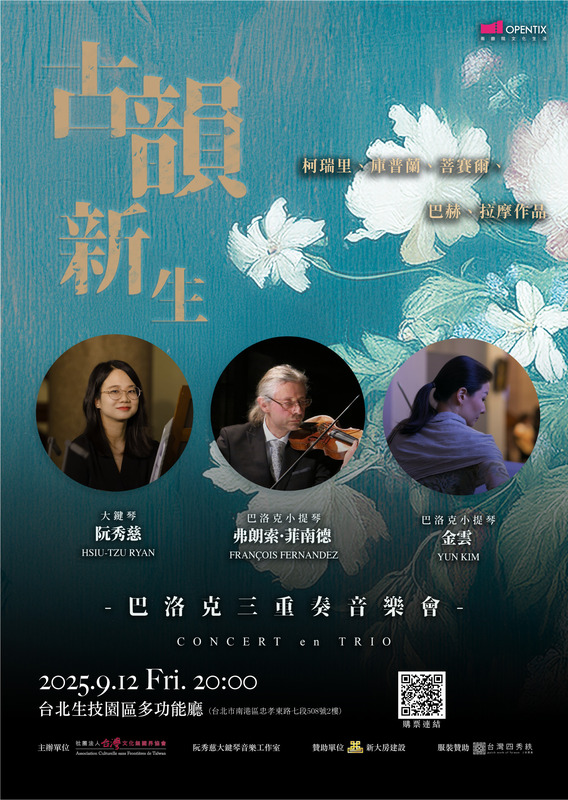 阮秀慈將於 9月12日於台北生技園區多功能廳演出《巴洛克三重奏》音樂會海報。 圖：台灣文化無國界協會